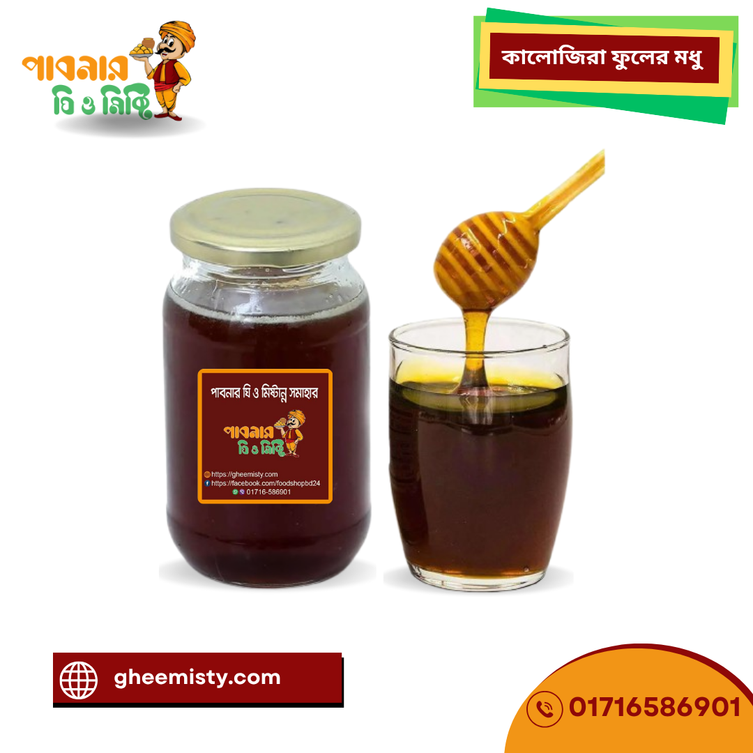 কালোজিরা ফুলের মধু